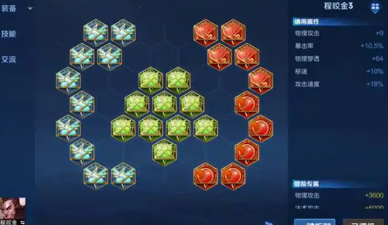 王者荣耀程咬金出装和铭文怎么带