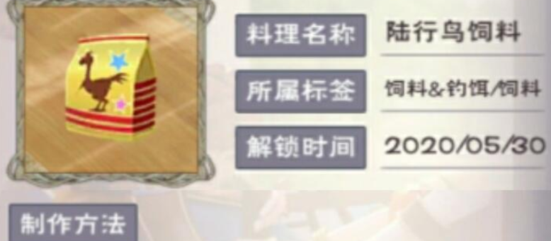 创造与魔法坐骑吃什么