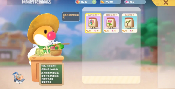 摩尔庄园花朵怎么买