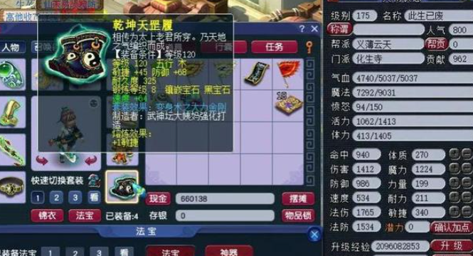 梦幻西游体质套加什么属性