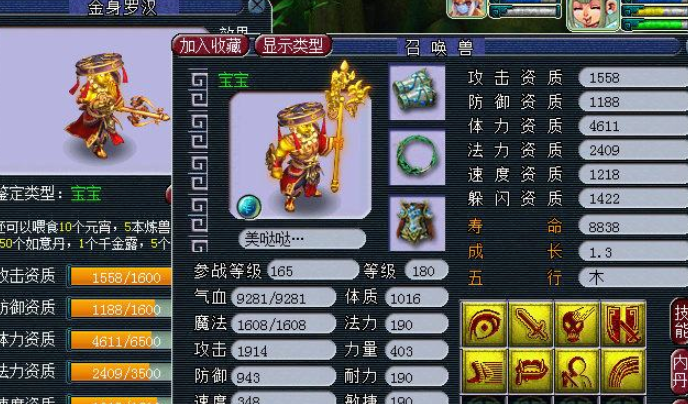 梦幻西游体质套加什么属性
