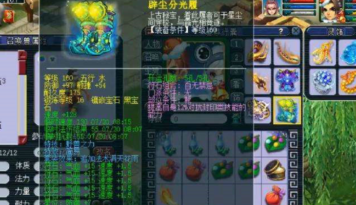 梦幻西游体质套加什么属性