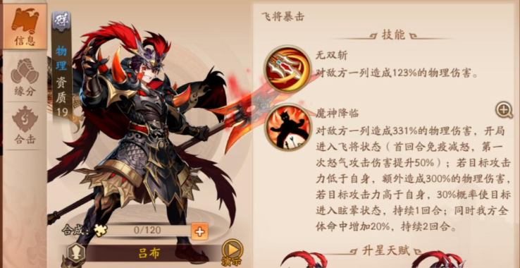 少年三国志2吕布是哪个阵容