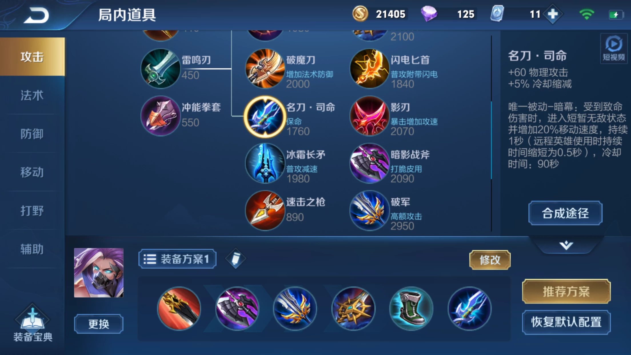 王者荣耀兰陵王暴力出装怎么出