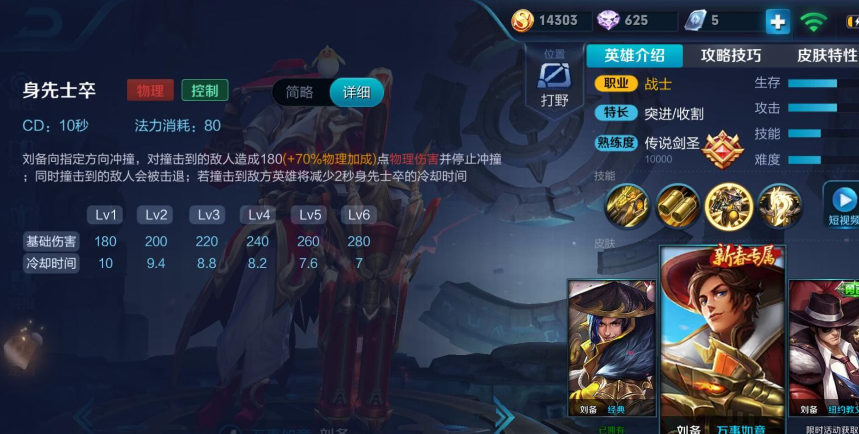 王者荣耀刘备的铭文和出装是什么