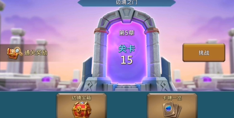 王国纪元边境之门第15关怎么玩