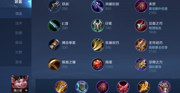 王者荣耀黄盾猪八戒最强出装怎么搭配