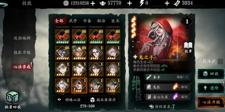 影之刃3心法什么是关联