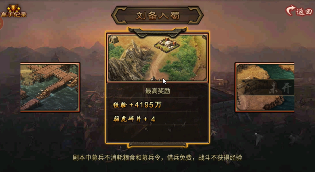 攻城掠地刘备入蜀怎么过 攻城掠地刘备入蜀怎么过