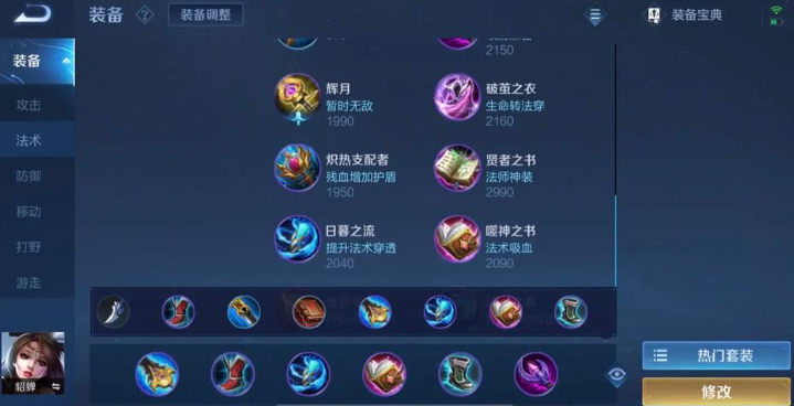 王者荣耀貂蝉打野怎么出装