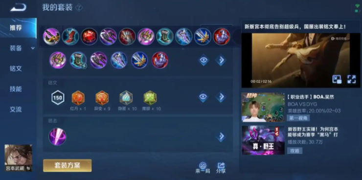 王者荣耀宫本打吕布出装怎么搭配