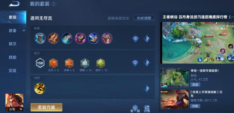 王者荣耀宫本打吕布出装怎么搭配