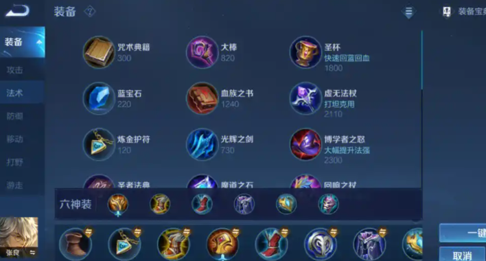 王者荣耀张良出装铭文推荐什么