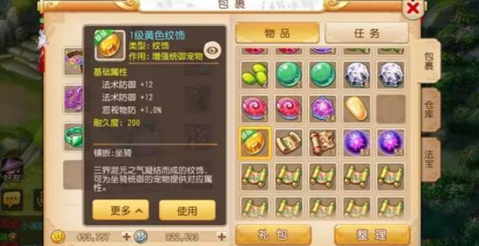 梦幻西游手游纹饰能加什么属性