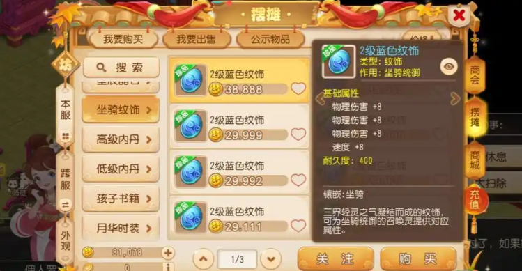 梦幻西游手游纹饰能加什么属性