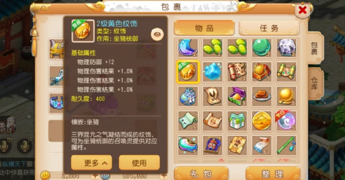 梦幻西游手游纹饰能加什么属性