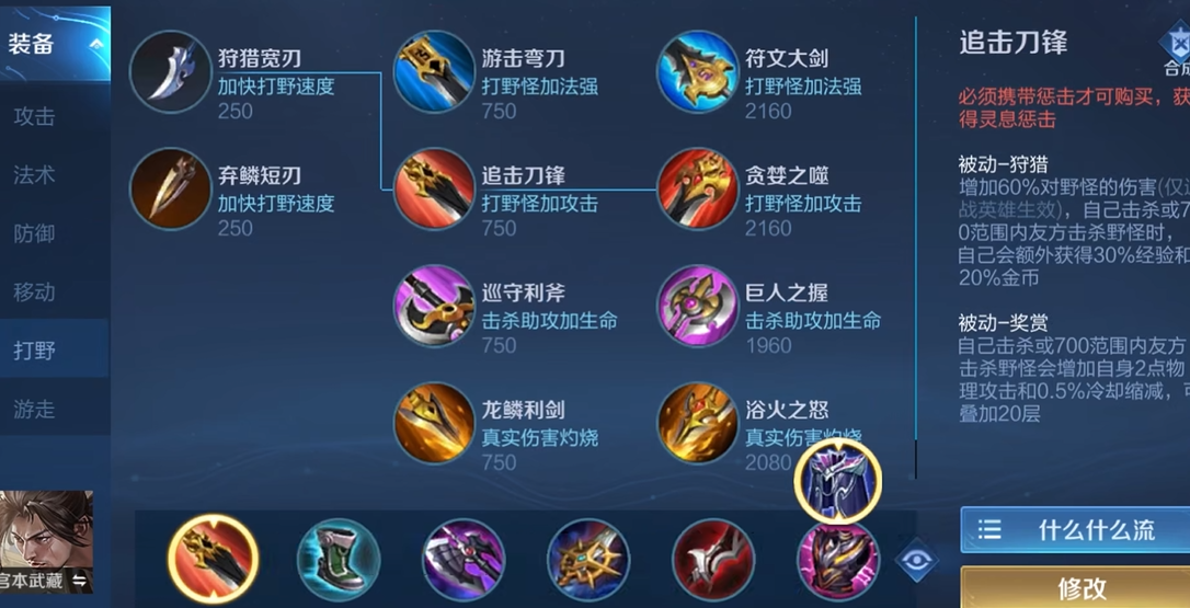 王者荣耀打野怎么出装