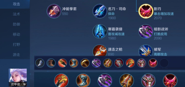 王者荣耀云中君黄盾最强出装是什么