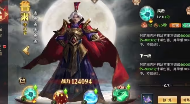少年三国志零鲁肃适合什么阵容