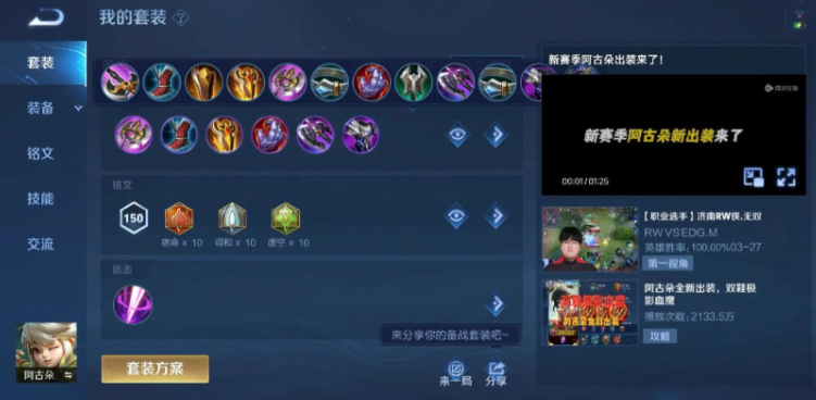 王者荣耀阿骨朵铭文出装怎么做
