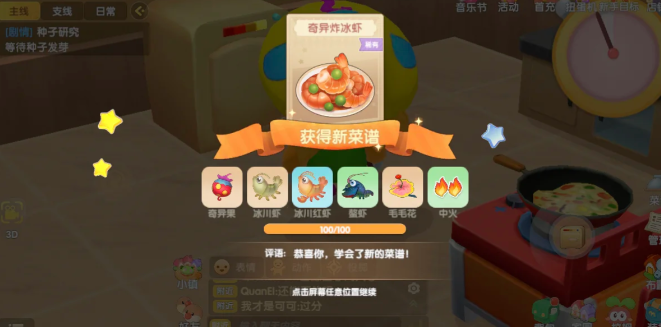 摩尔庄园冰川虾怎么保鲜