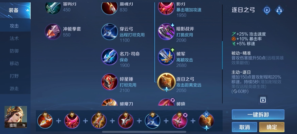 王者荣耀中虞姬的出装是什么