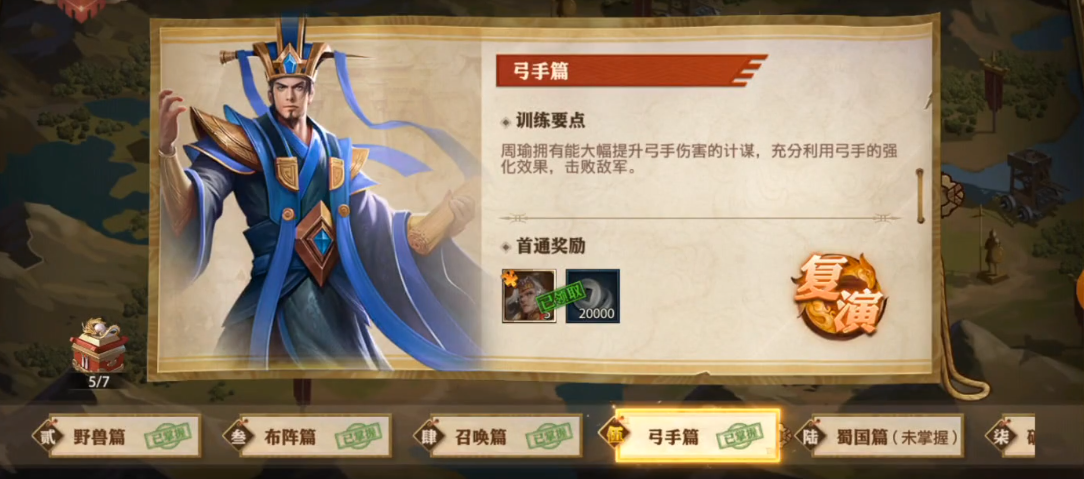 少年三国志零弓手篇怎么过 少年三国志零弓手篇怎么过