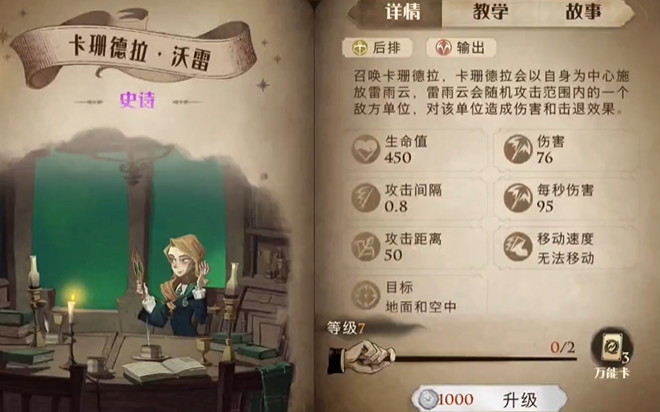 哈利波特魔法觉醒怎么搭配卡组