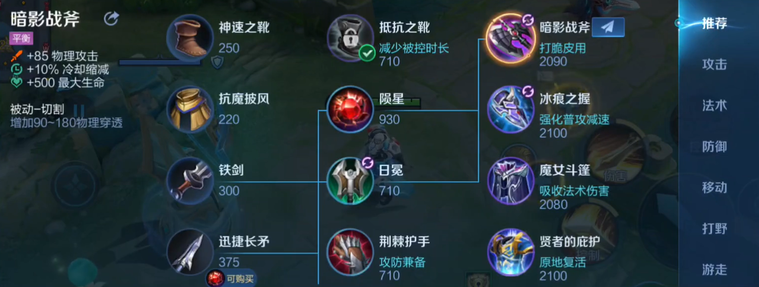 王者荣耀铠怎么出装