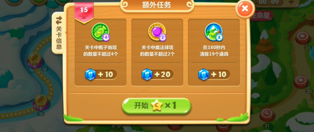 保卫萝卜2第15关怎么过