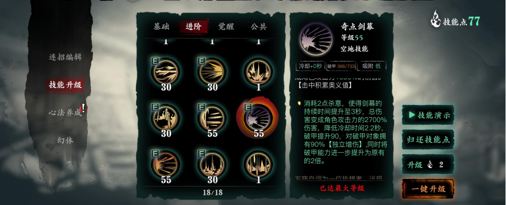 影之刃3轻羽配什么套装