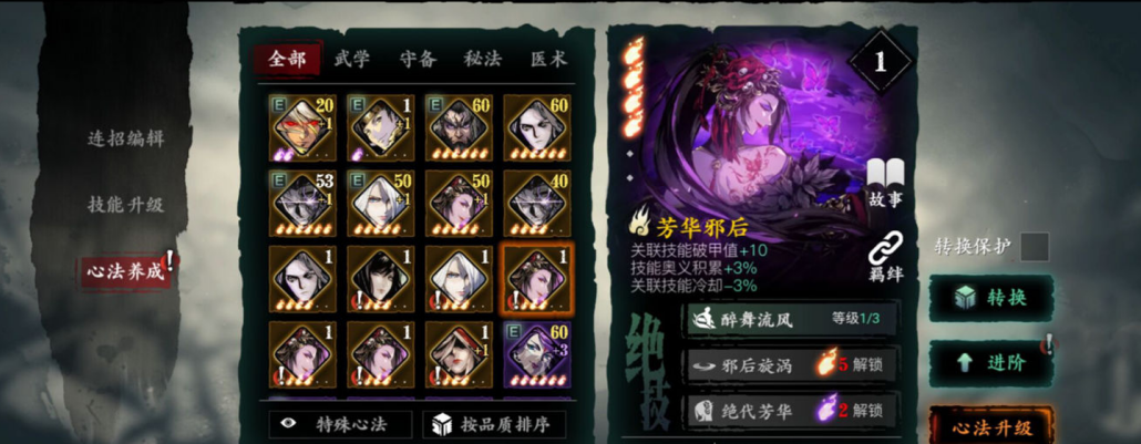 影之刃3轻羽配什么套装