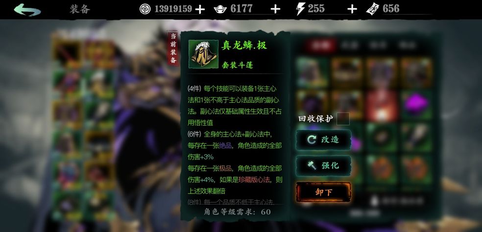 影之刃3极品心法怎么装备