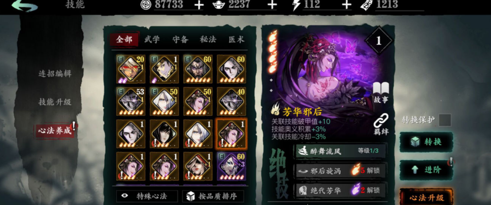 影之刃3极品心法怎么装备