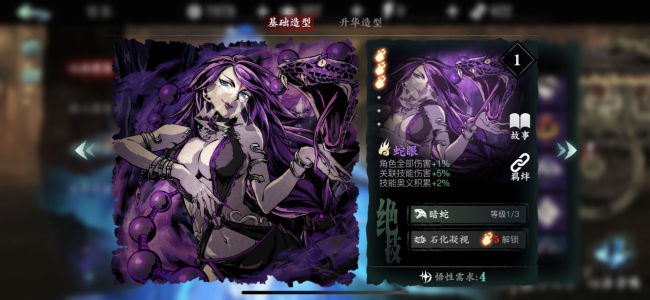 影之刃3蛇眼心法怎么升华