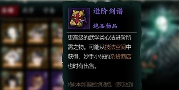 影之刃3进阶剑谱在哪里刷