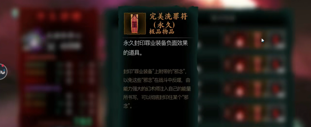 影之刃3永久洗罪符怎么获得