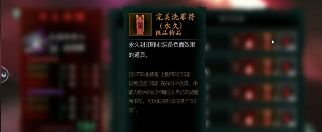 影之刃3永久洗罪符怎么获得