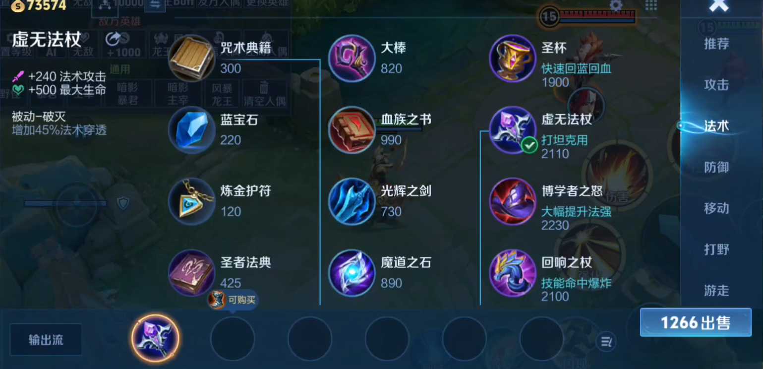 王者荣耀法师最强出什么装备