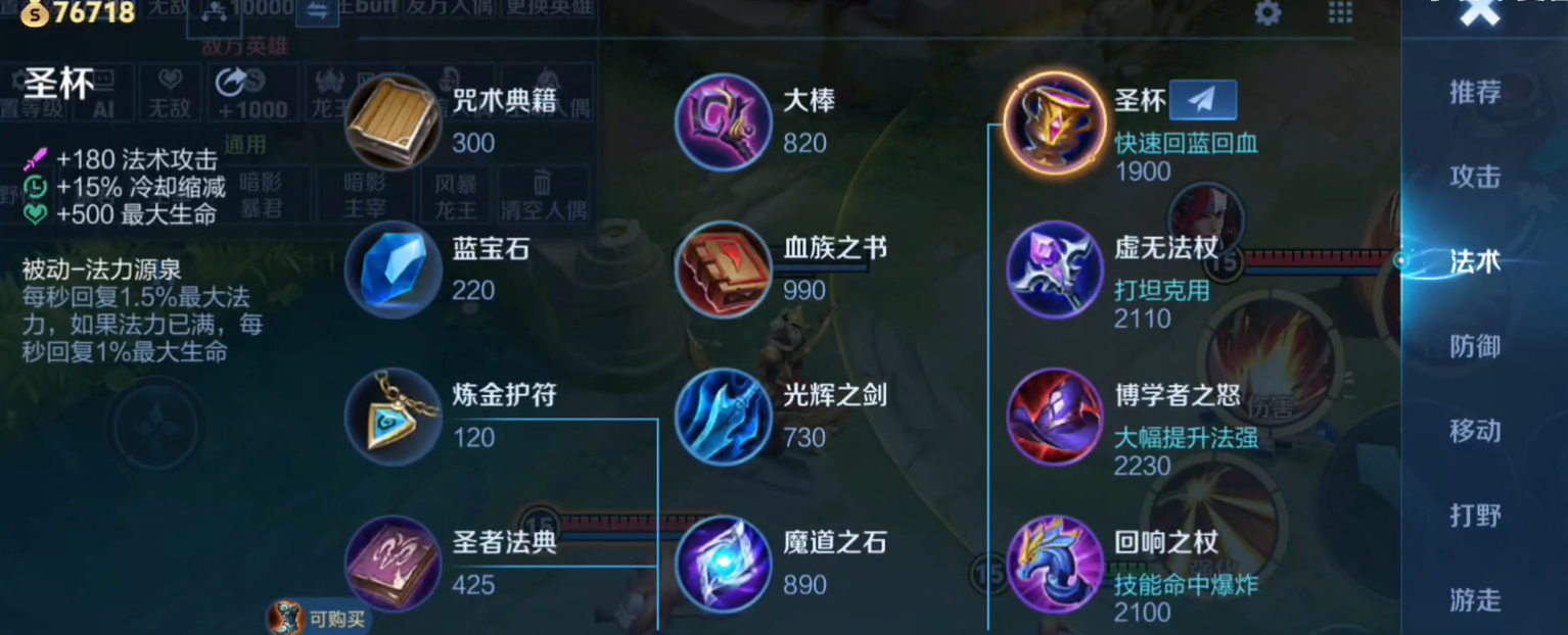 王者荣耀法师最强出什么装备