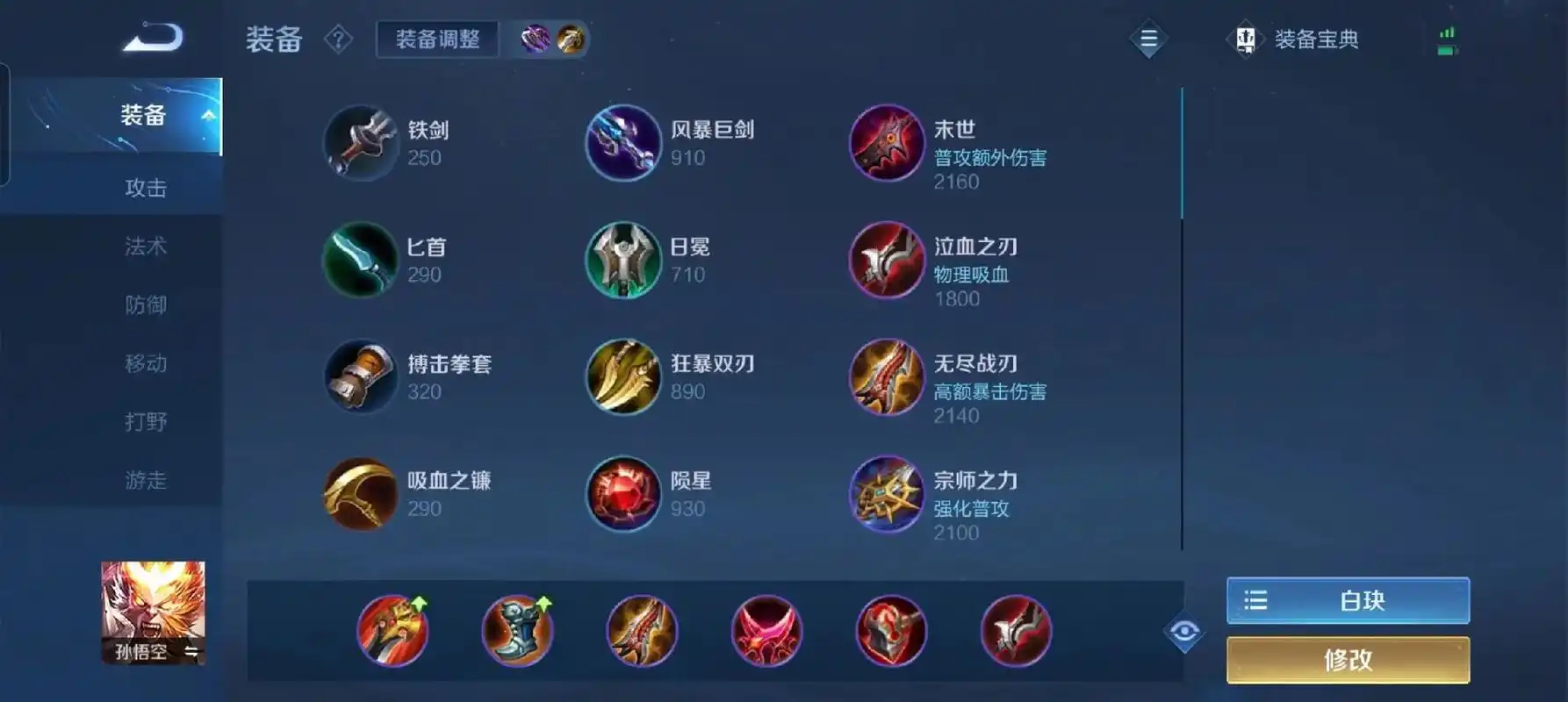 王者荣耀猴子怎么出装