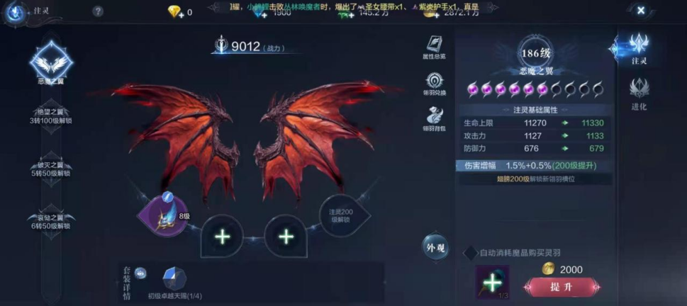 全民奇迹2翅膀怎么获得