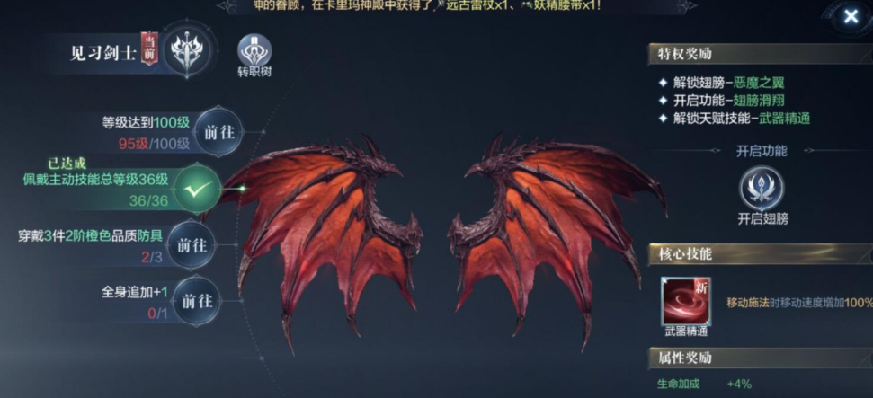 全民奇迹2翅膀怎么获得