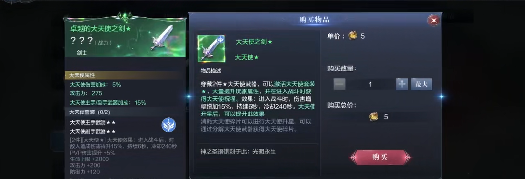 全民奇迹2大天使如何进化