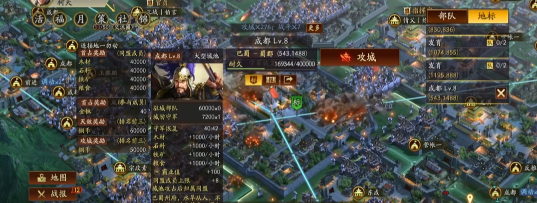 三国志战略版成都怎么打