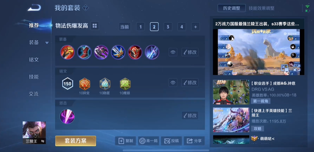 王者荣耀兰陵王出装铭文怎么搭配 王者荣耀兰陵王出装铭文怎么搭配