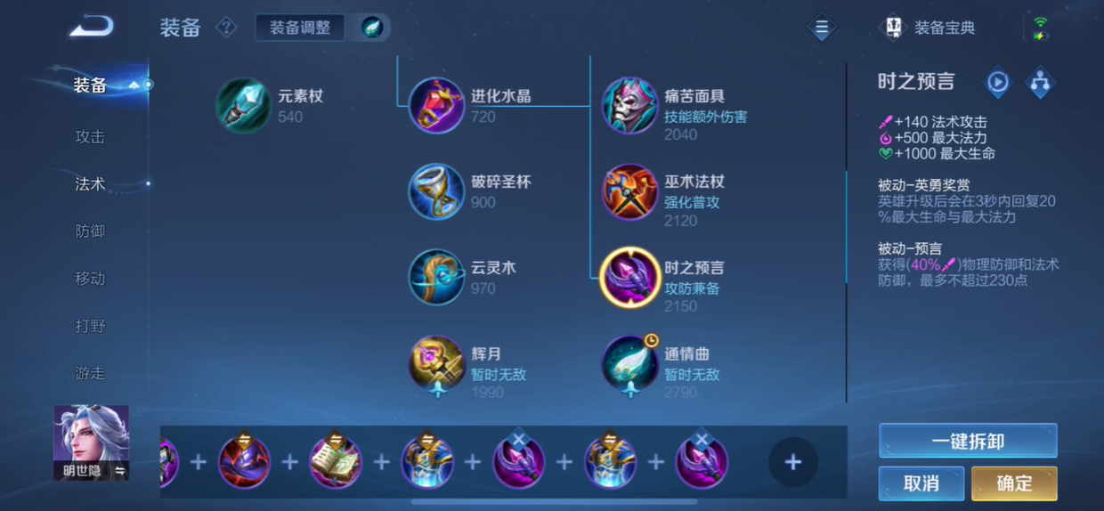 王者荣耀明世隐的出装和铭文怎么搭配