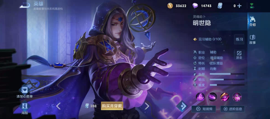 王者荣耀明世隐的出装和铭文怎么搭配