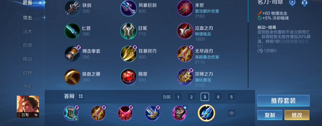 王者荣耀吕布如何出装