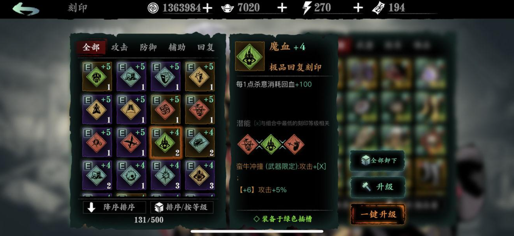 影之刃3传说刻印怎么获得